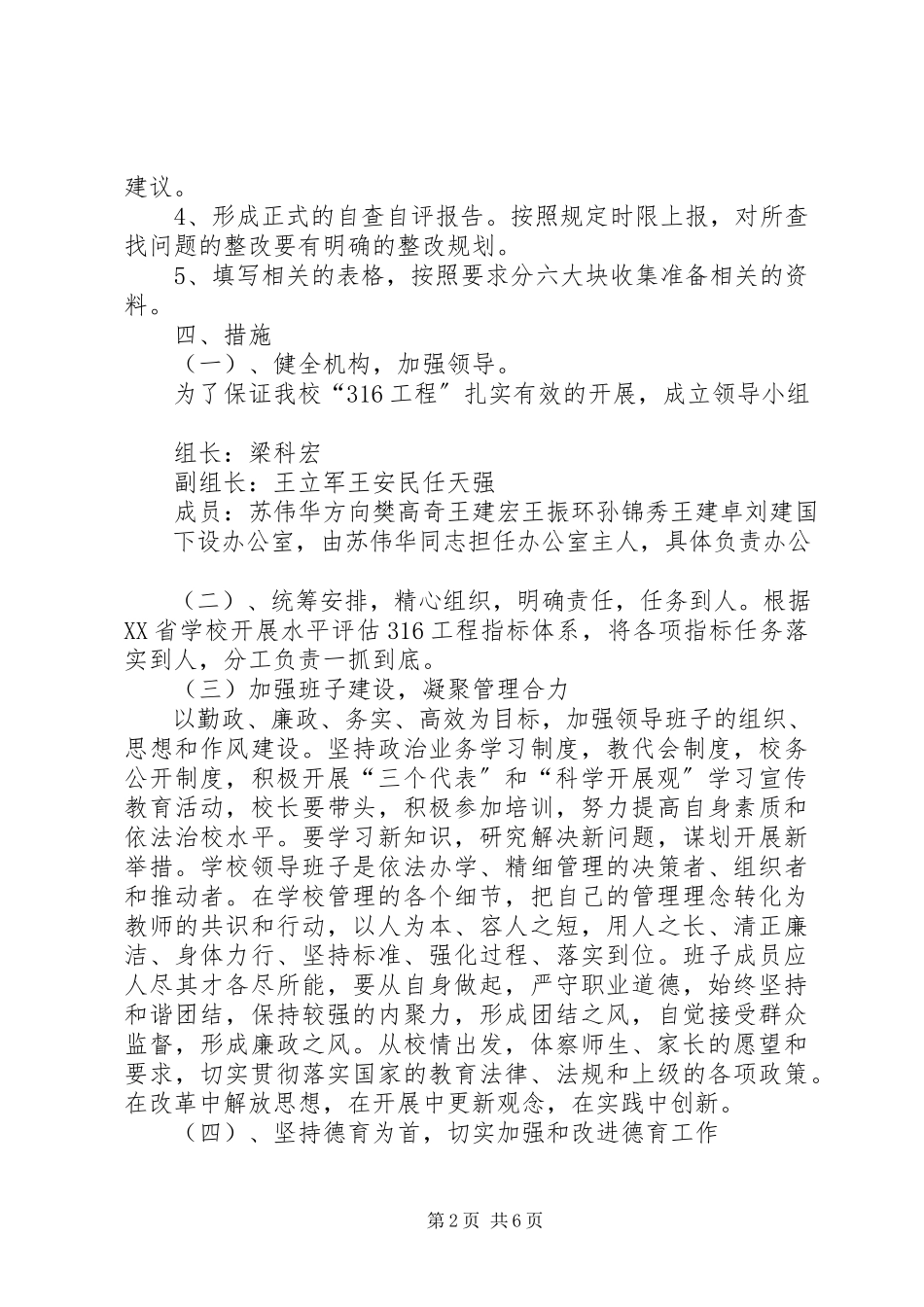 2023年商洛市313金融支持工程实施方案.docx_第2页