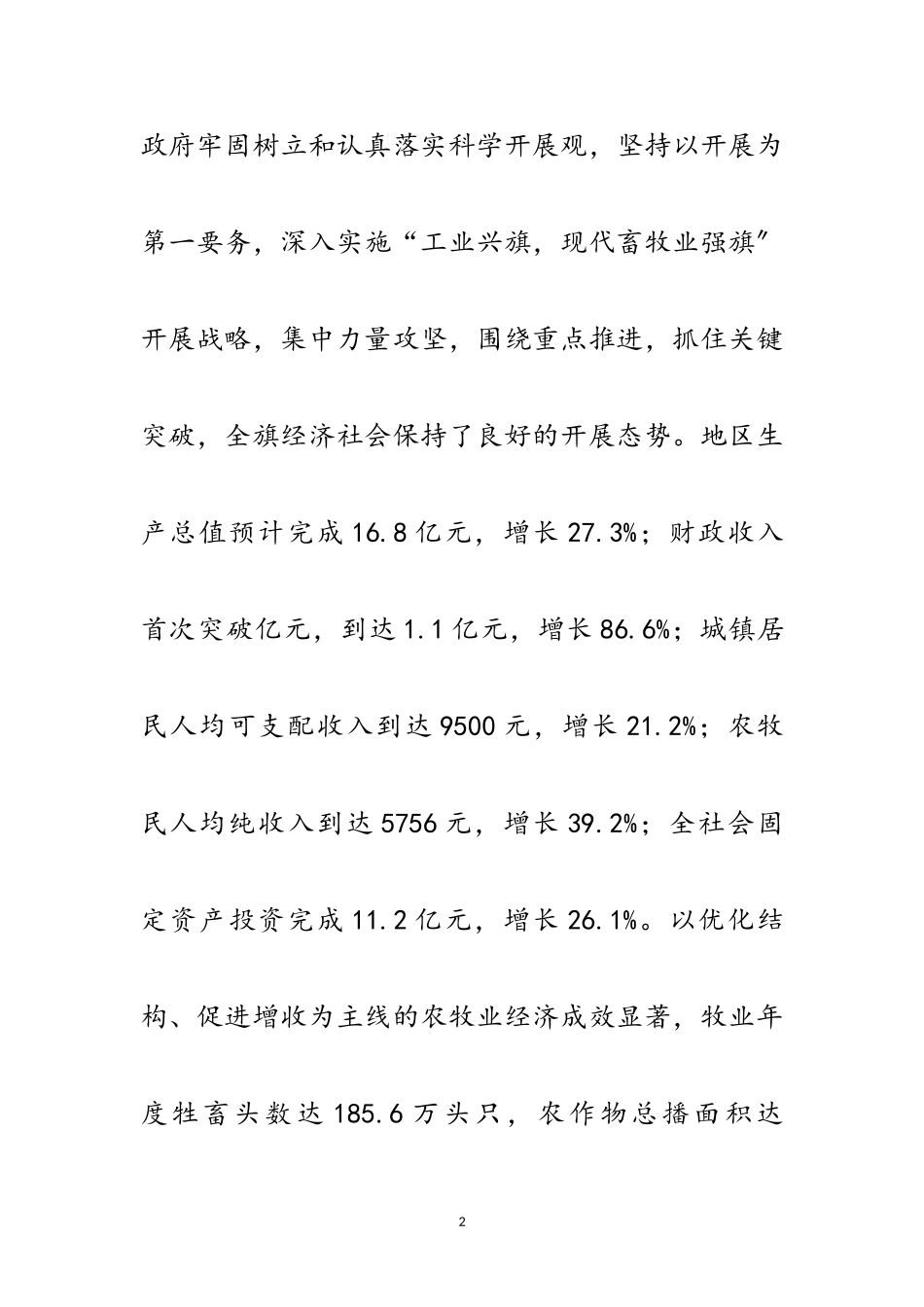 2023年年新年祝酒词3范文.doc_第2页