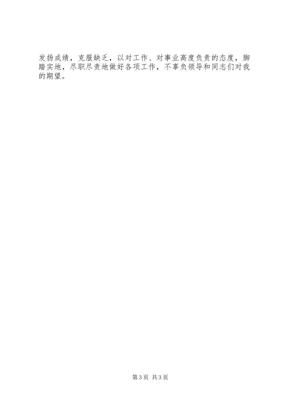 2023年县委督查室个人工作总结优秀.docx_第3页