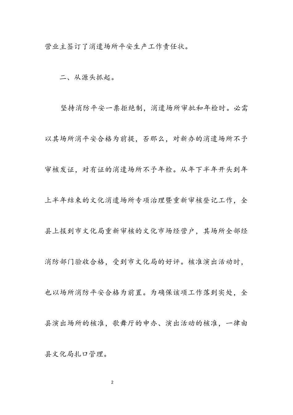 2023年文化局消防情况汇报材料.docx_第2页