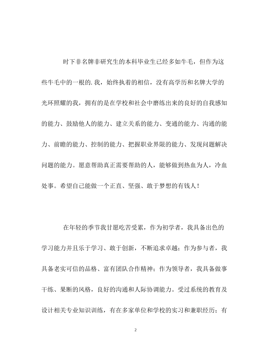 2023年大学生普遍的求职自我介绍.docx_第2页