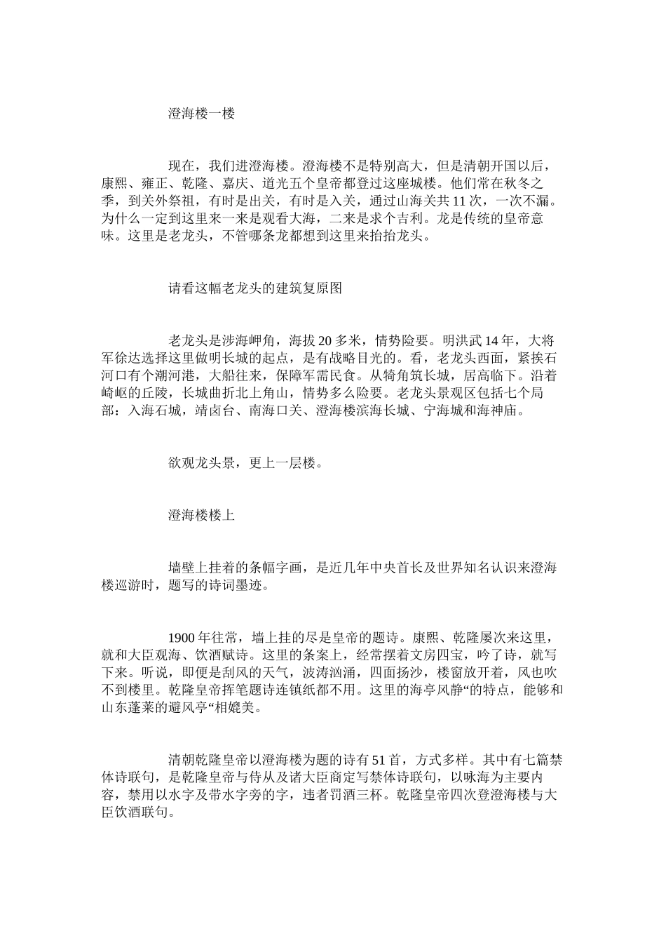 2023年老龙头导游词介绍五篇.docx_第3页