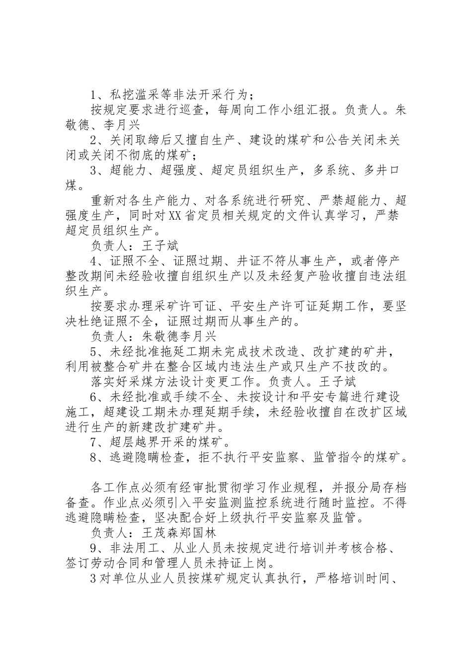 2023年煤矿打非治违专项行动实施方案[模版] .doc_第2页