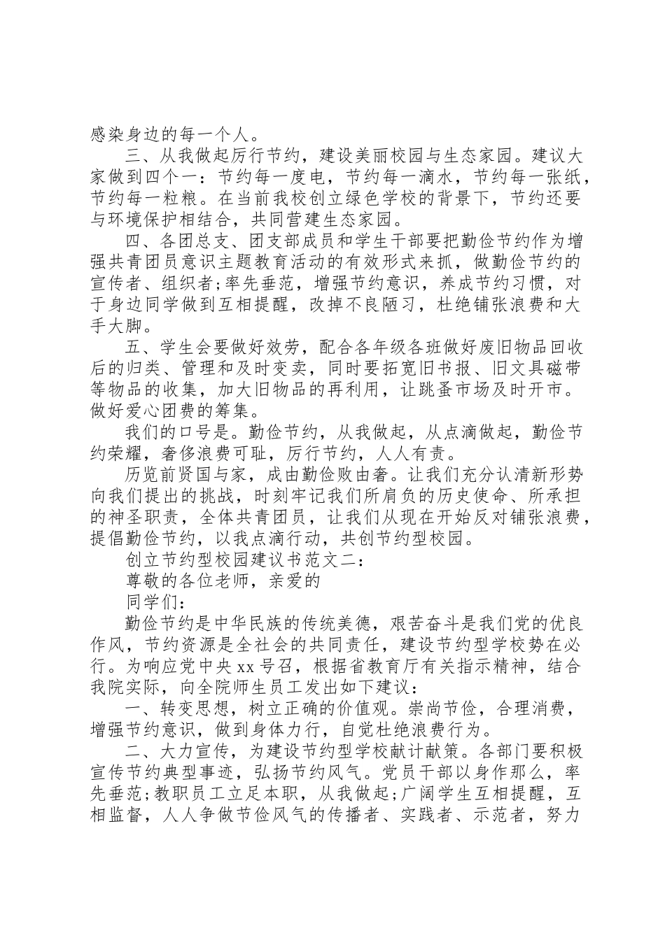 2023年创建节约型校园倡议书3篇.docx_第2页