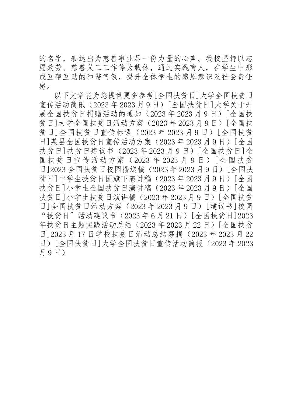 2023年大学全国扶贫日宣传活动简报.docx_第2页