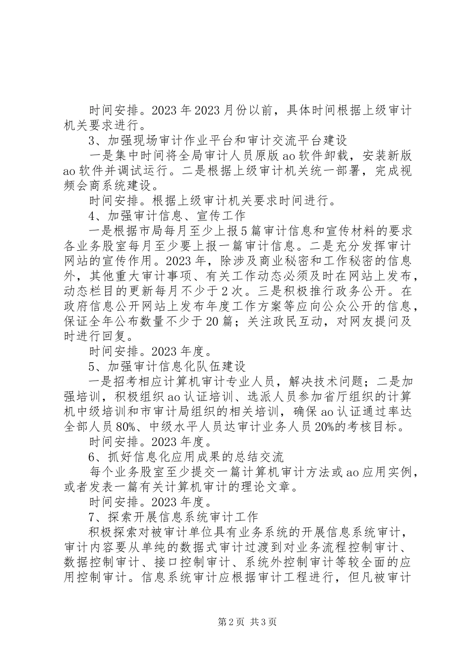 2023年审计局信息化指导方案.docx_第2页