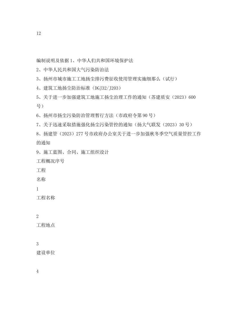 2023年《安全环境环保技术》之扬尘管控方案.docx_第3页