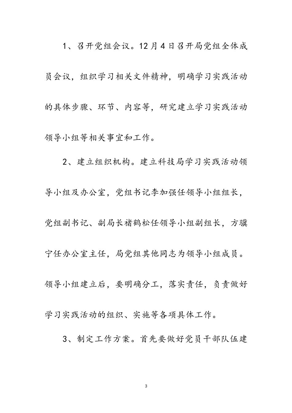2023年科技局学习实践科学发展观活动实施方案范文.doc_第3页