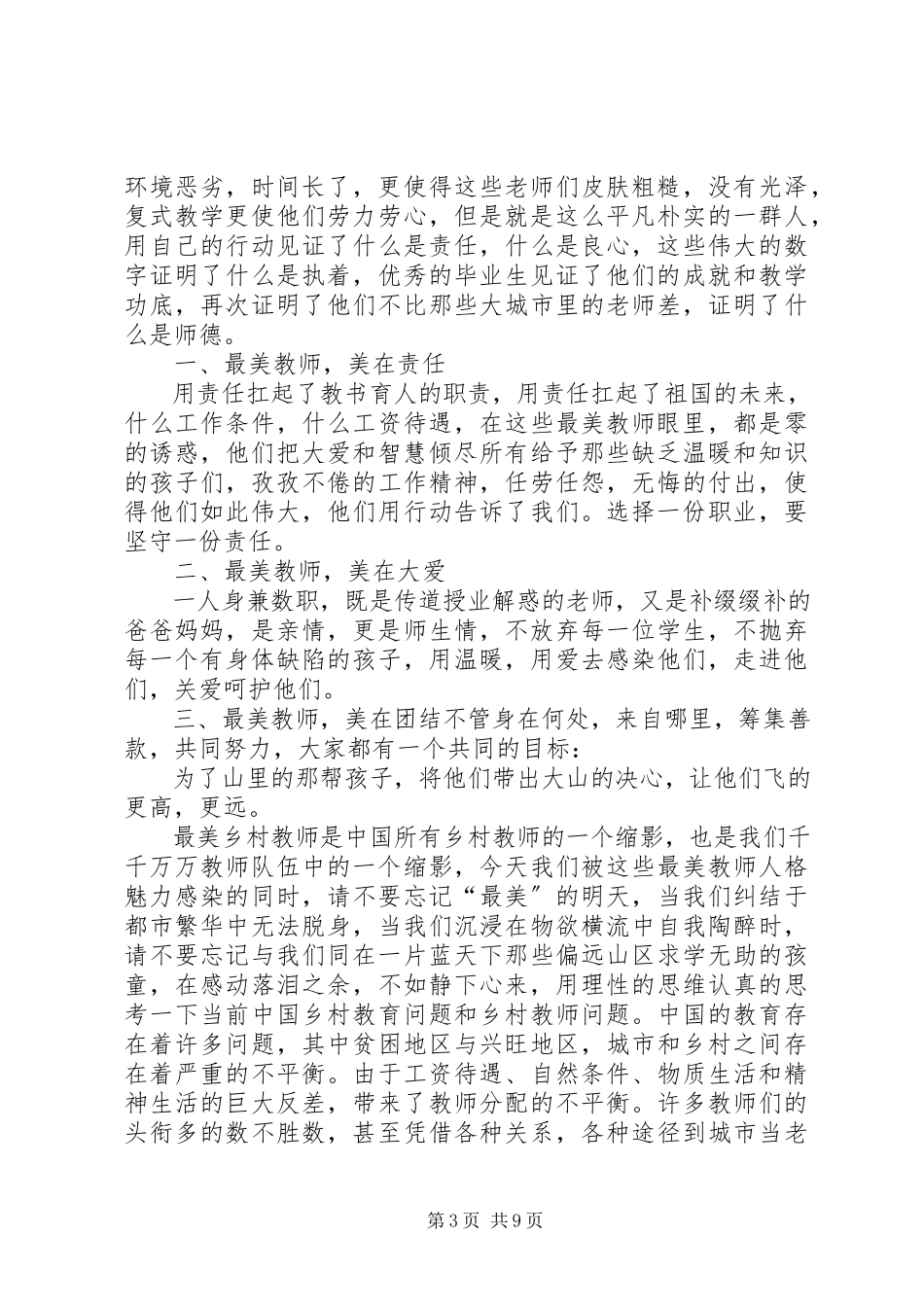 2023年《寻找最美乡村教师》有感大全五篇.docx_第3页