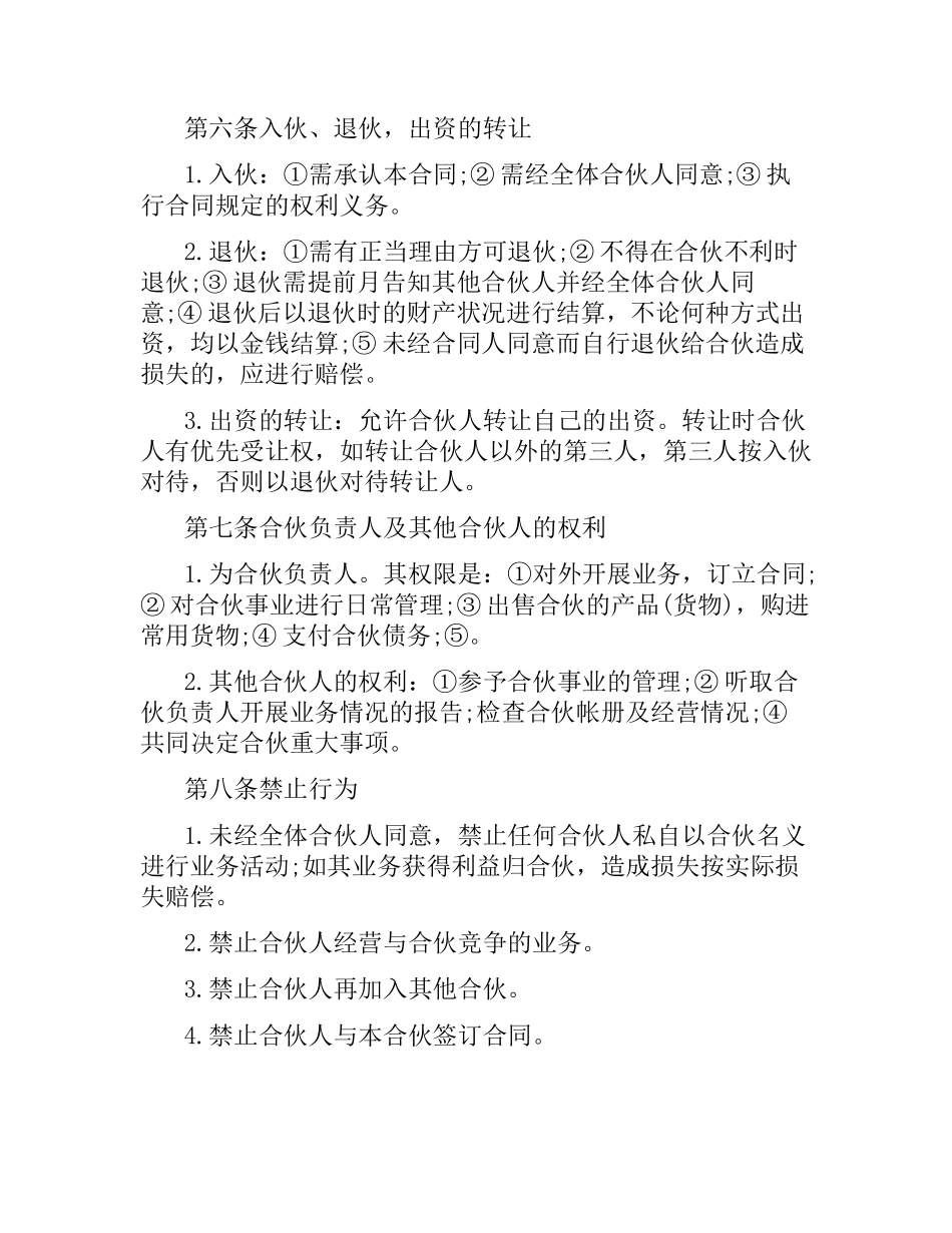 简单餐厅合伙协议书.docx_第2页