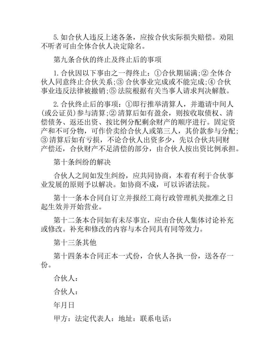 简单餐厅合伙协议书.docx_第3页