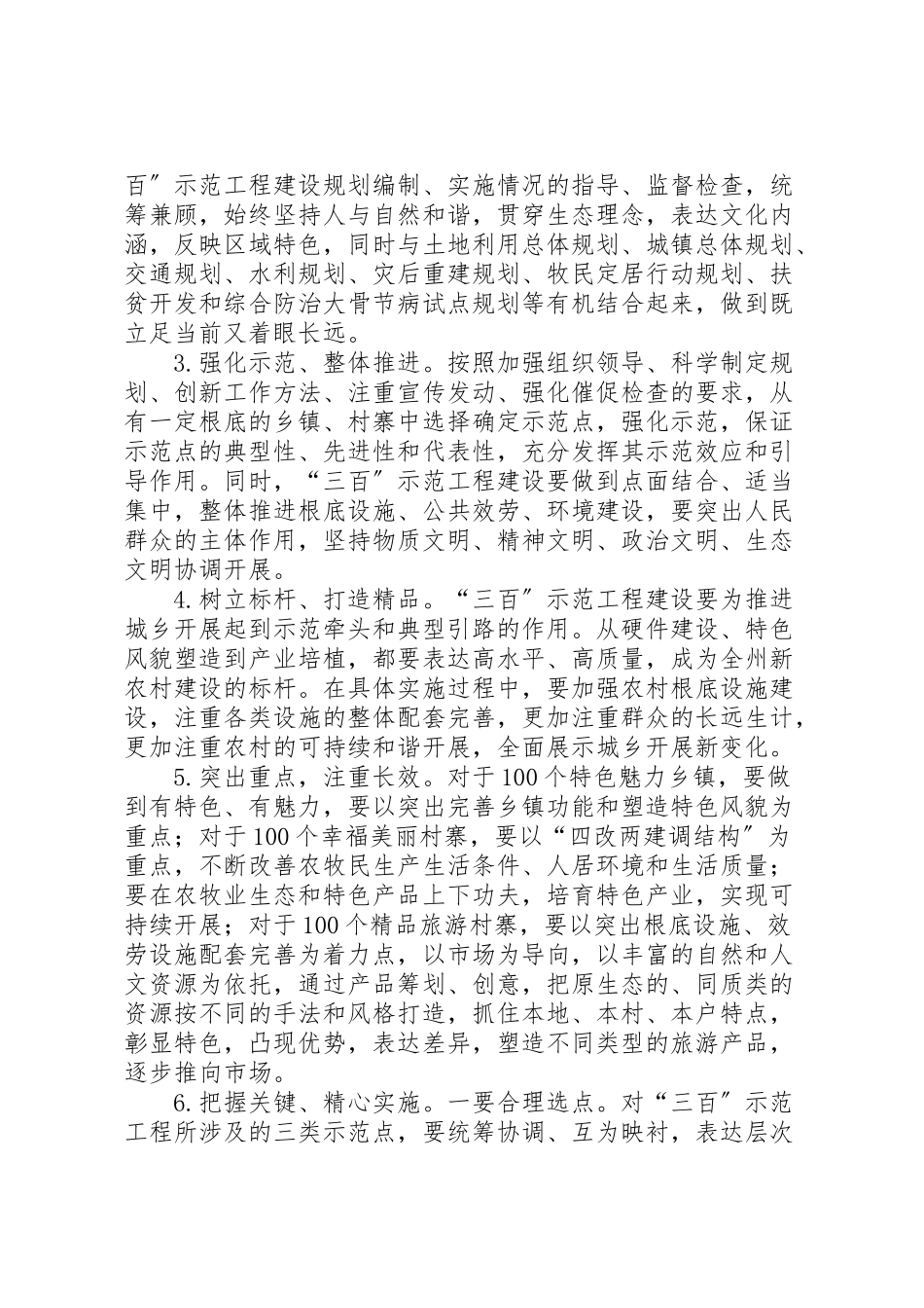 2023年公交都市建设示范工程实施方案.doc_第2页
