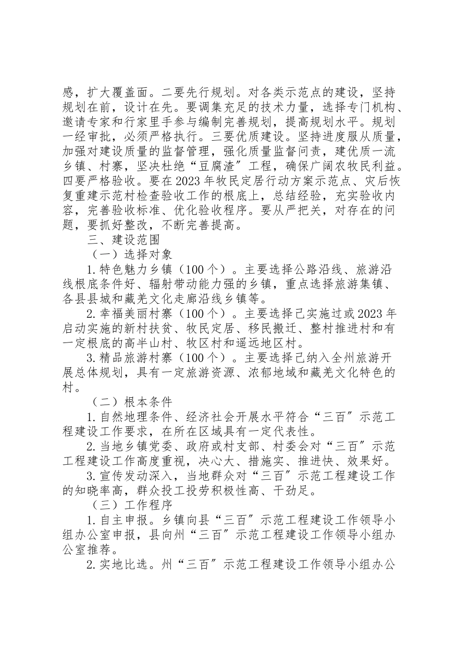 2023年公交都市建设示范工程实施方案.doc_第3页