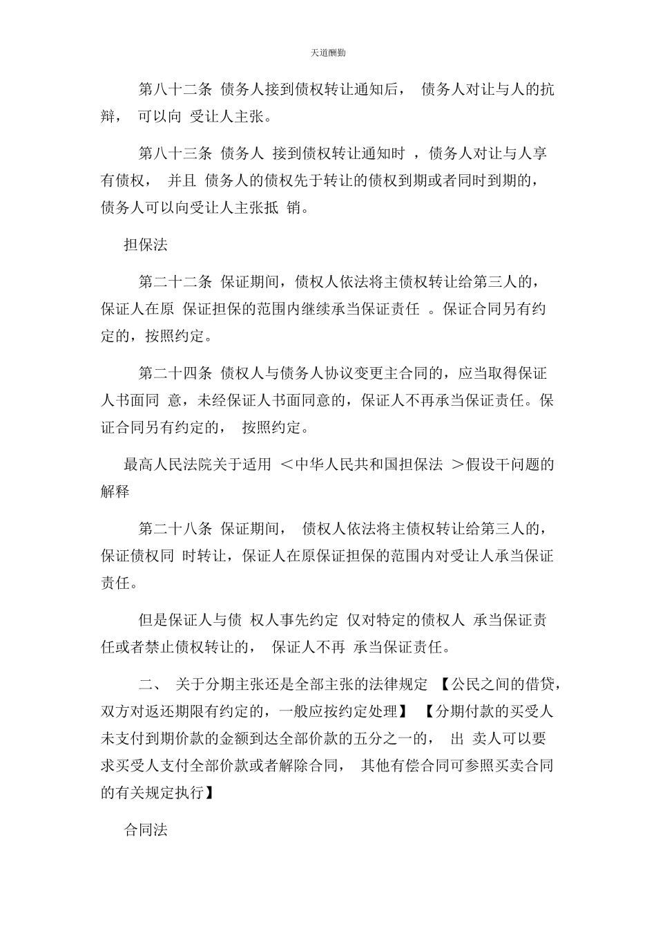 2023年担保协议法律规定范文.docx_第2页