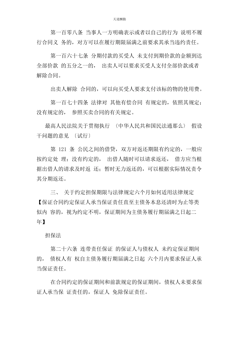 2023年担保协议法律规定范文.docx_第3页