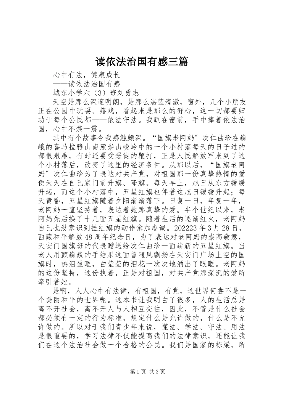 2023年读《依法治国》有感三篇.docx_第1页