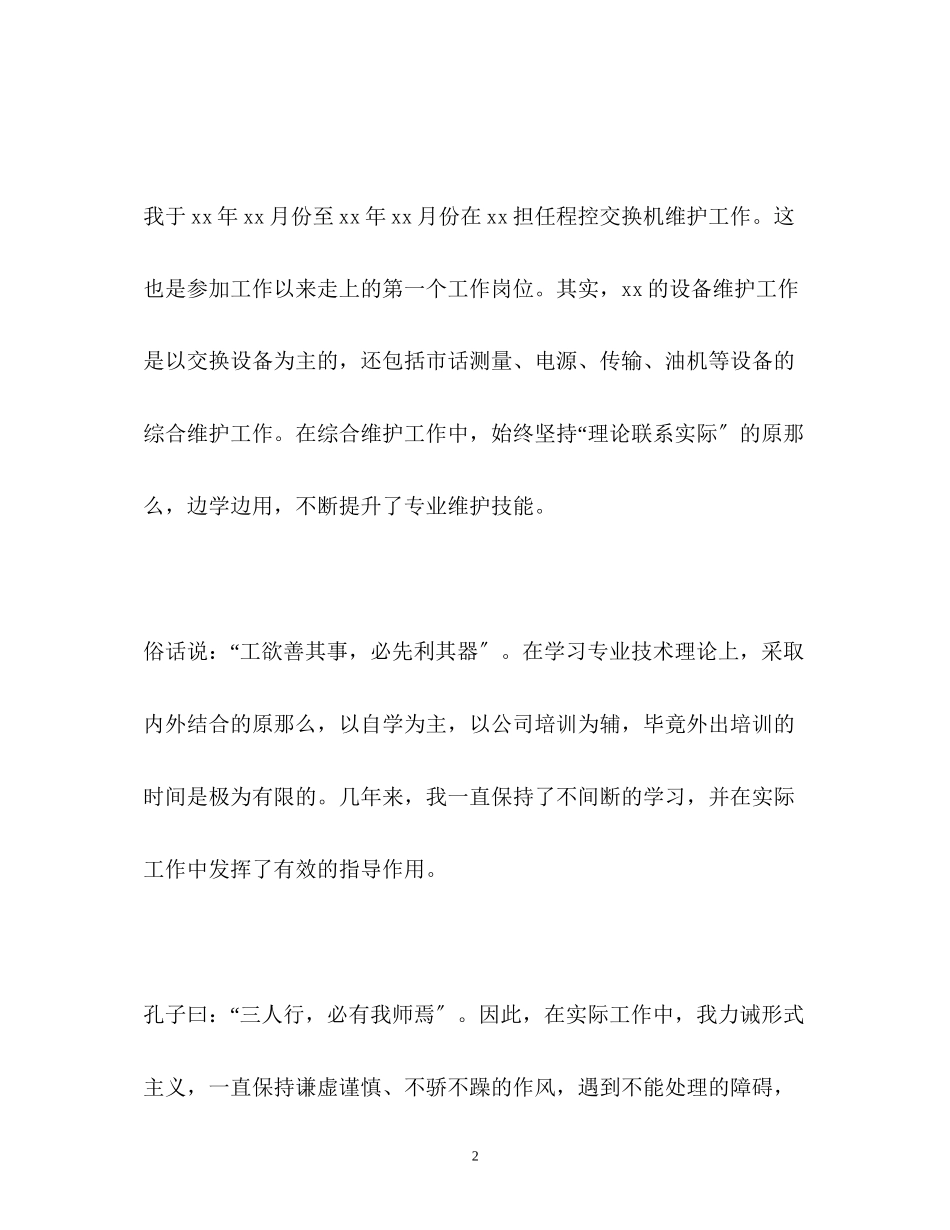 2023年技术总监自我评价.docx_第2页