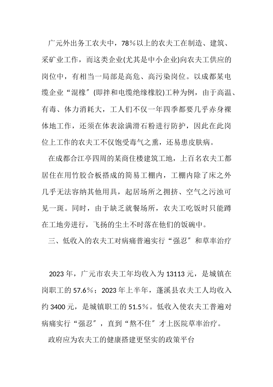 2023年农民工体检调研.docx_第2页