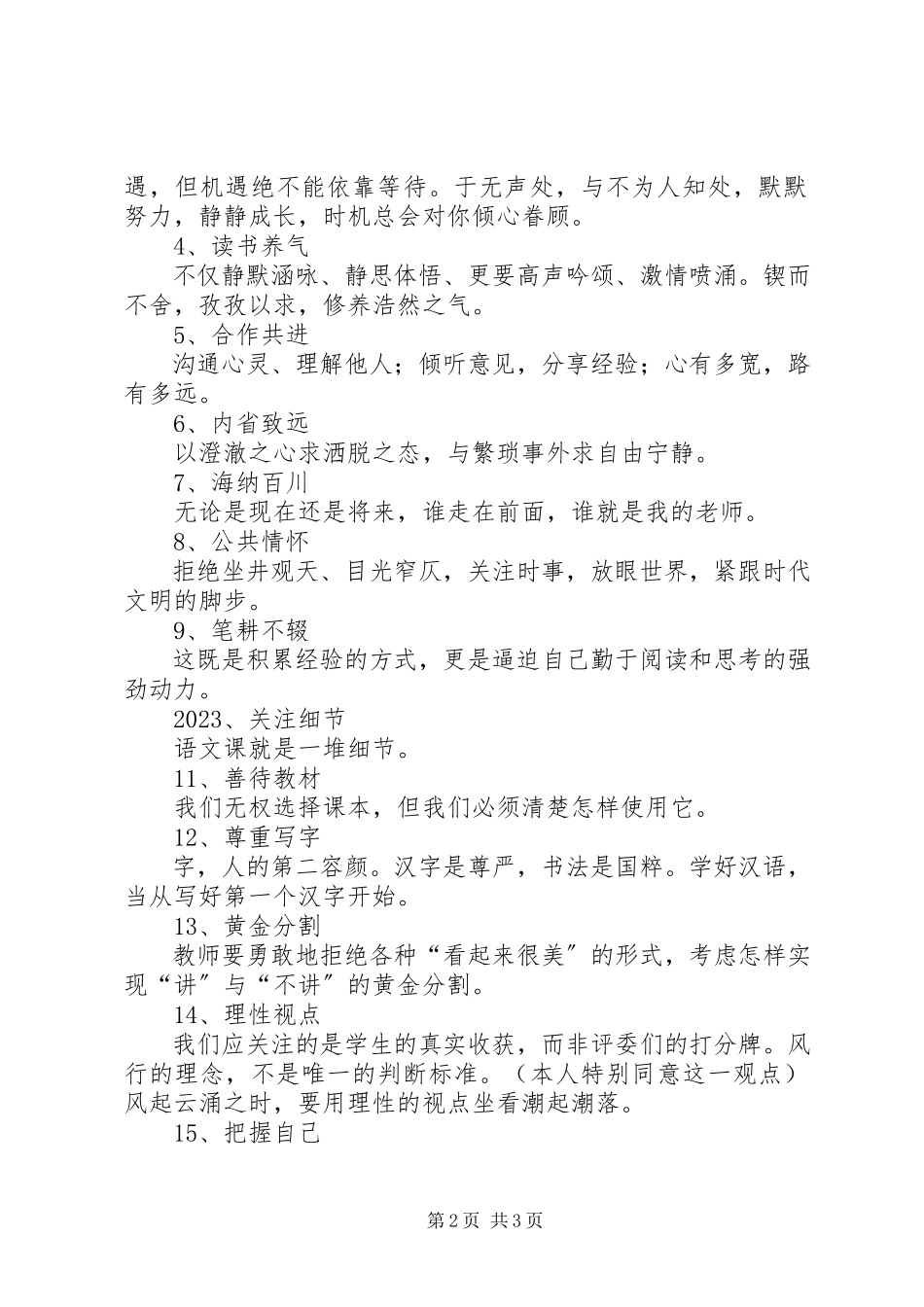 2023年《优秀教师一定要常做的5件事》读后感.docx_第2页