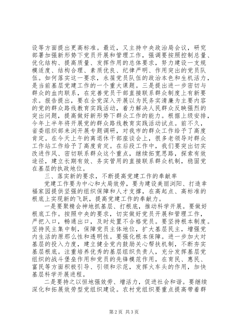 2023年基层党建工作会议致辞稿.docx_第2页