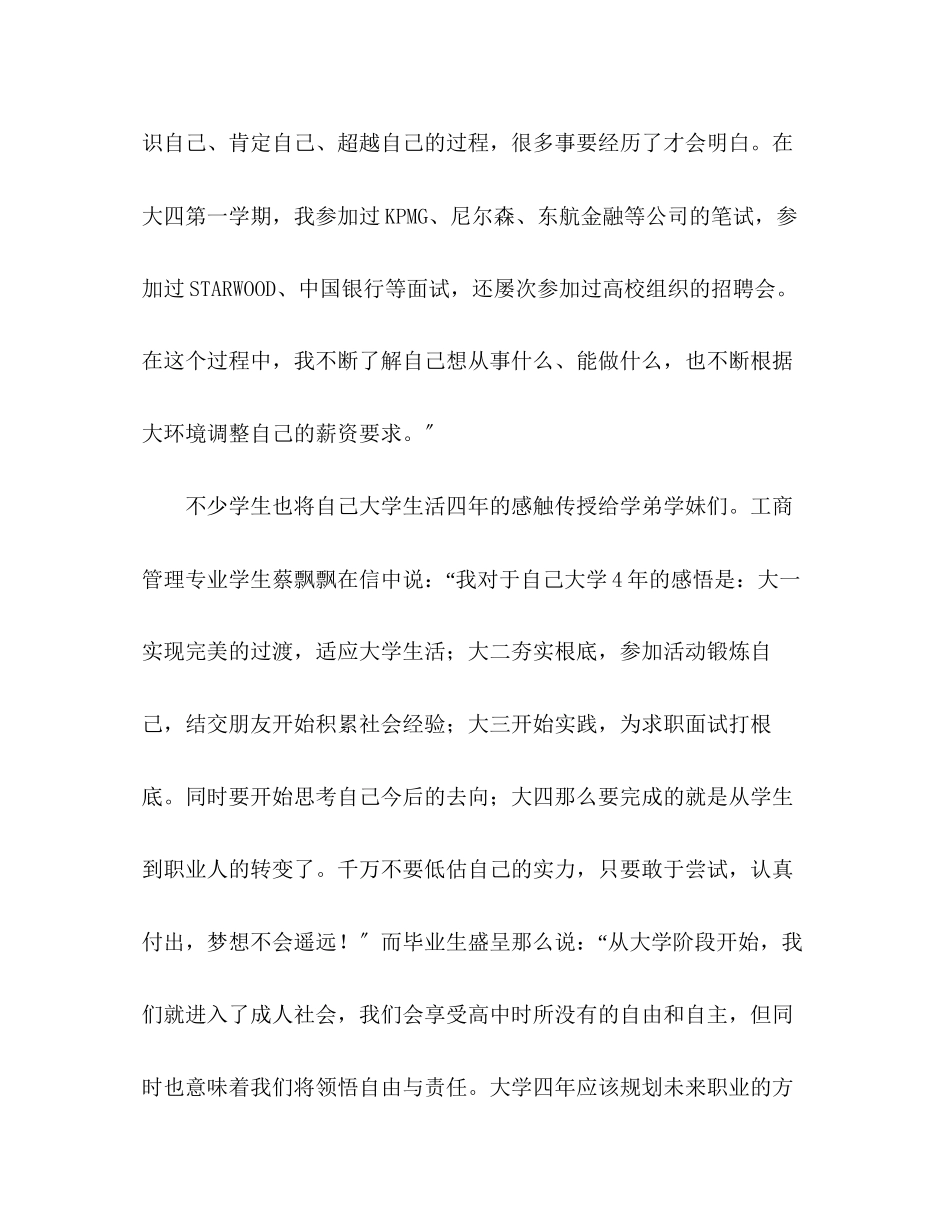 2023年给学弟学妹的求职建议.docx_第3页
