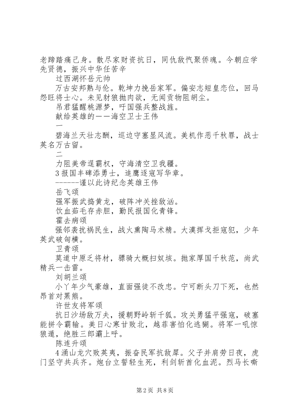 2023年《颂英雄》演讲稿.docx_第2页