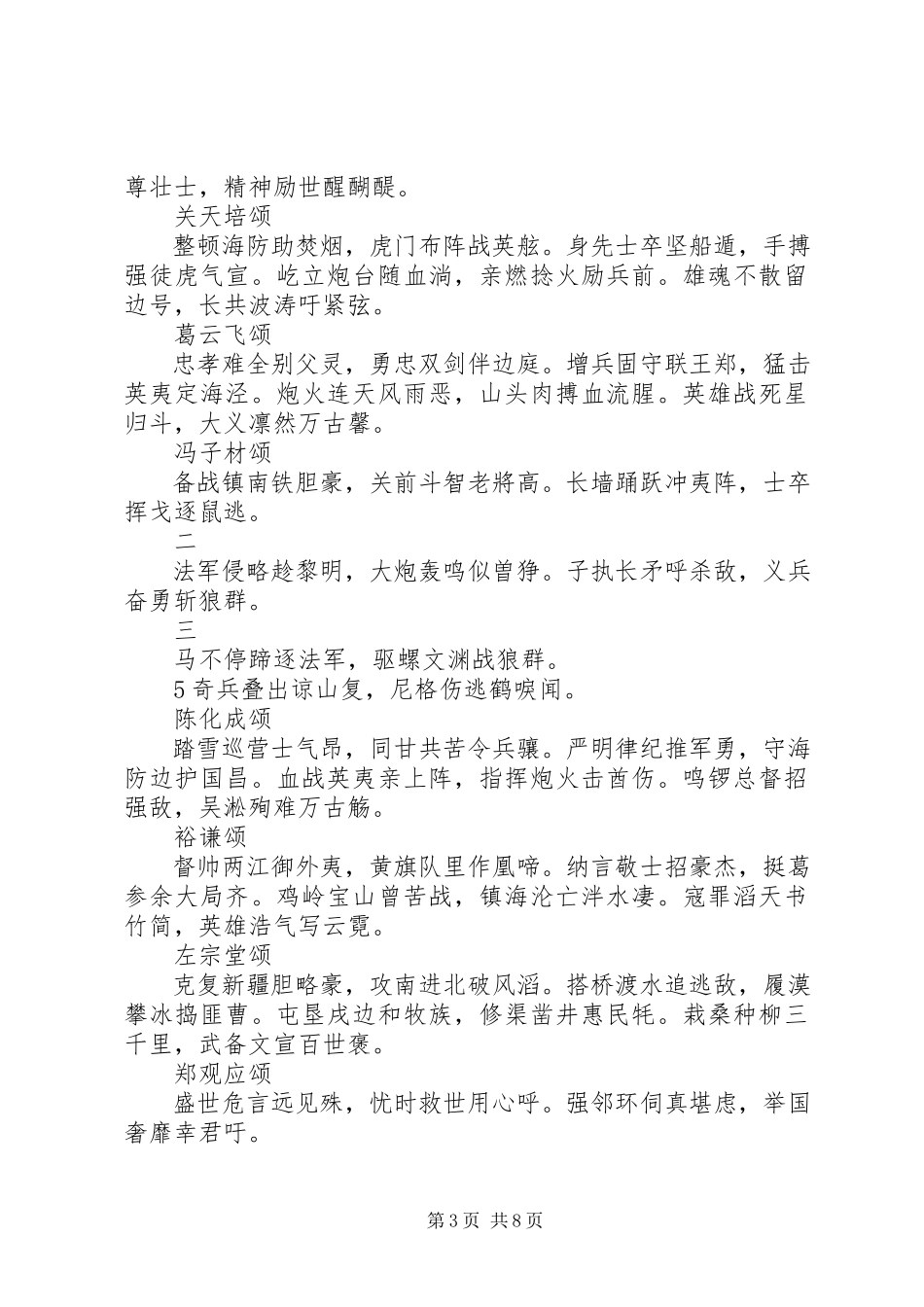 2023年《颂英雄》演讲稿.docx_第3页