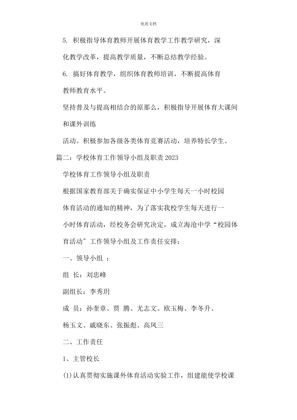 2023年学校体育工作领导小组.docx_第2页