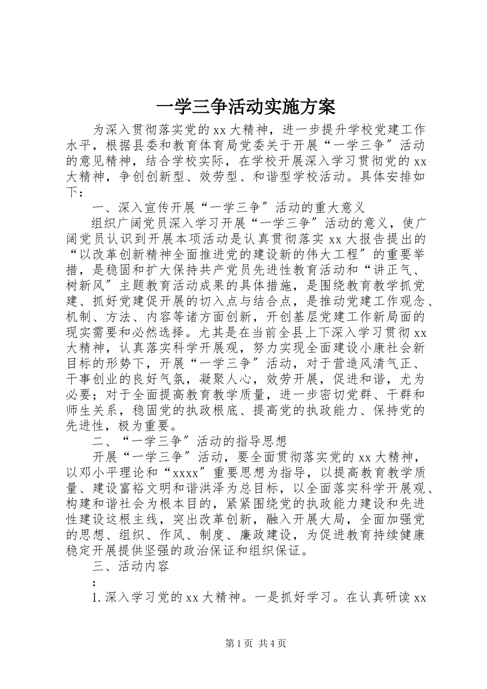 2023年一学三争活动实施方案.docx_第1页