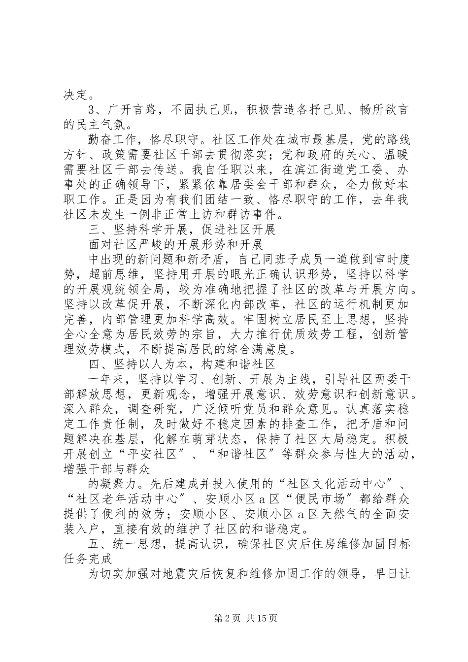 2023年社区党委书记述职演讲稿.docx_第2页
