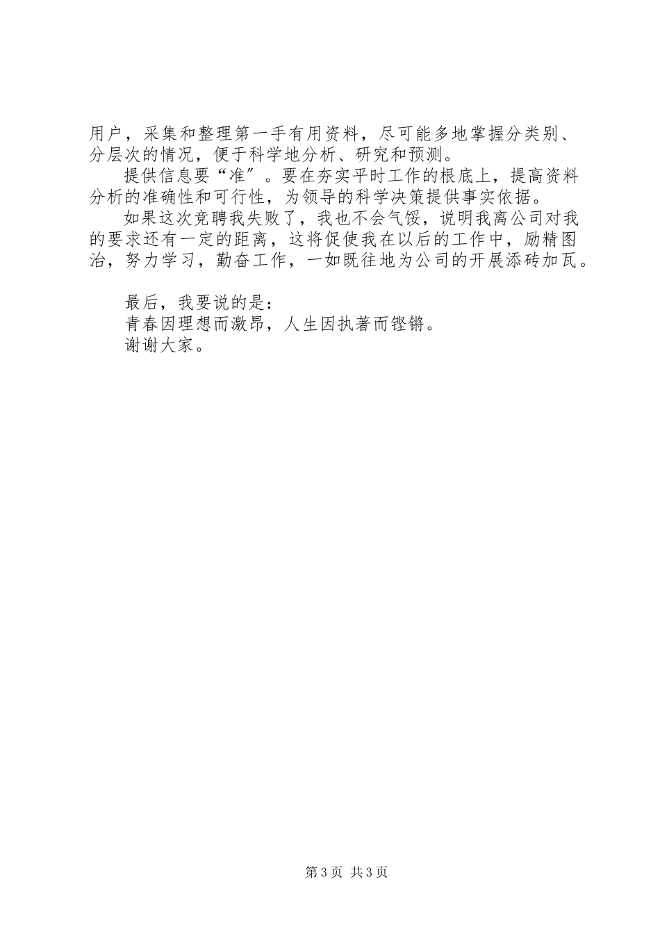 2023年市场经营部竞聘演讲稿.docx_第3页