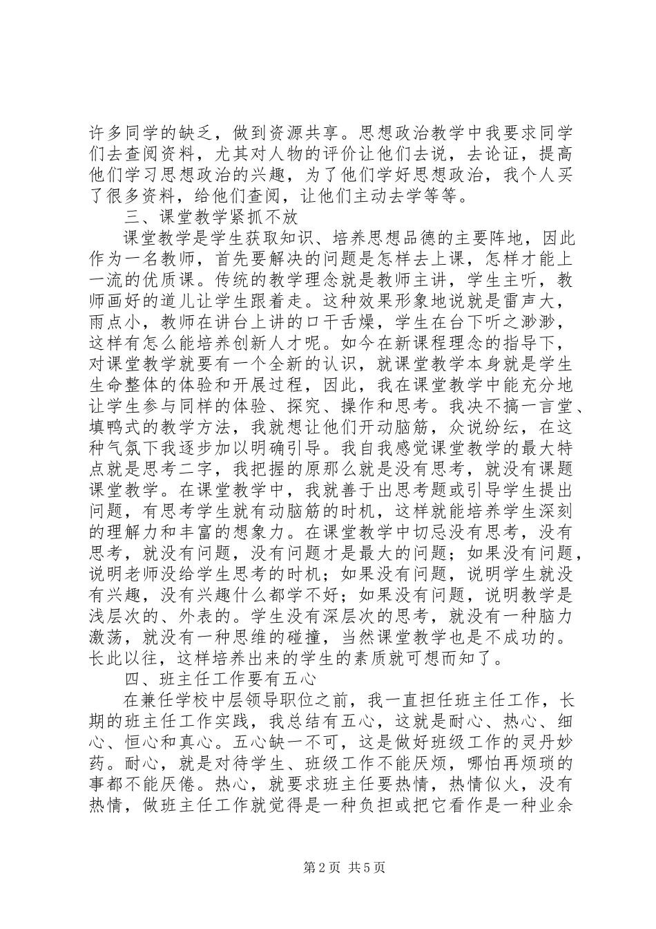 2023年评职称教育教学经验总结.docx_第2页