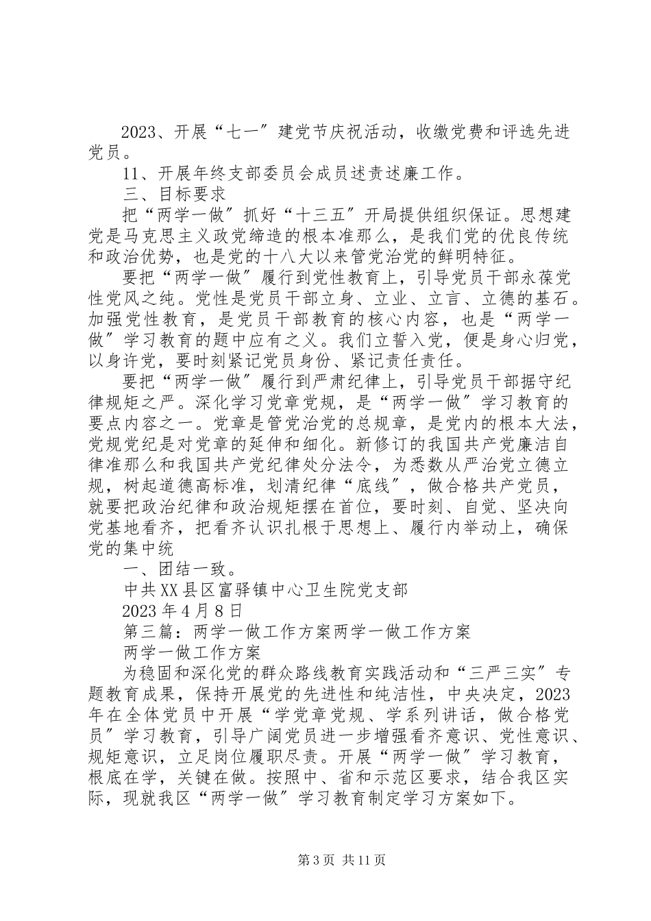 2023年两学一做工作计划3.docx_第3页