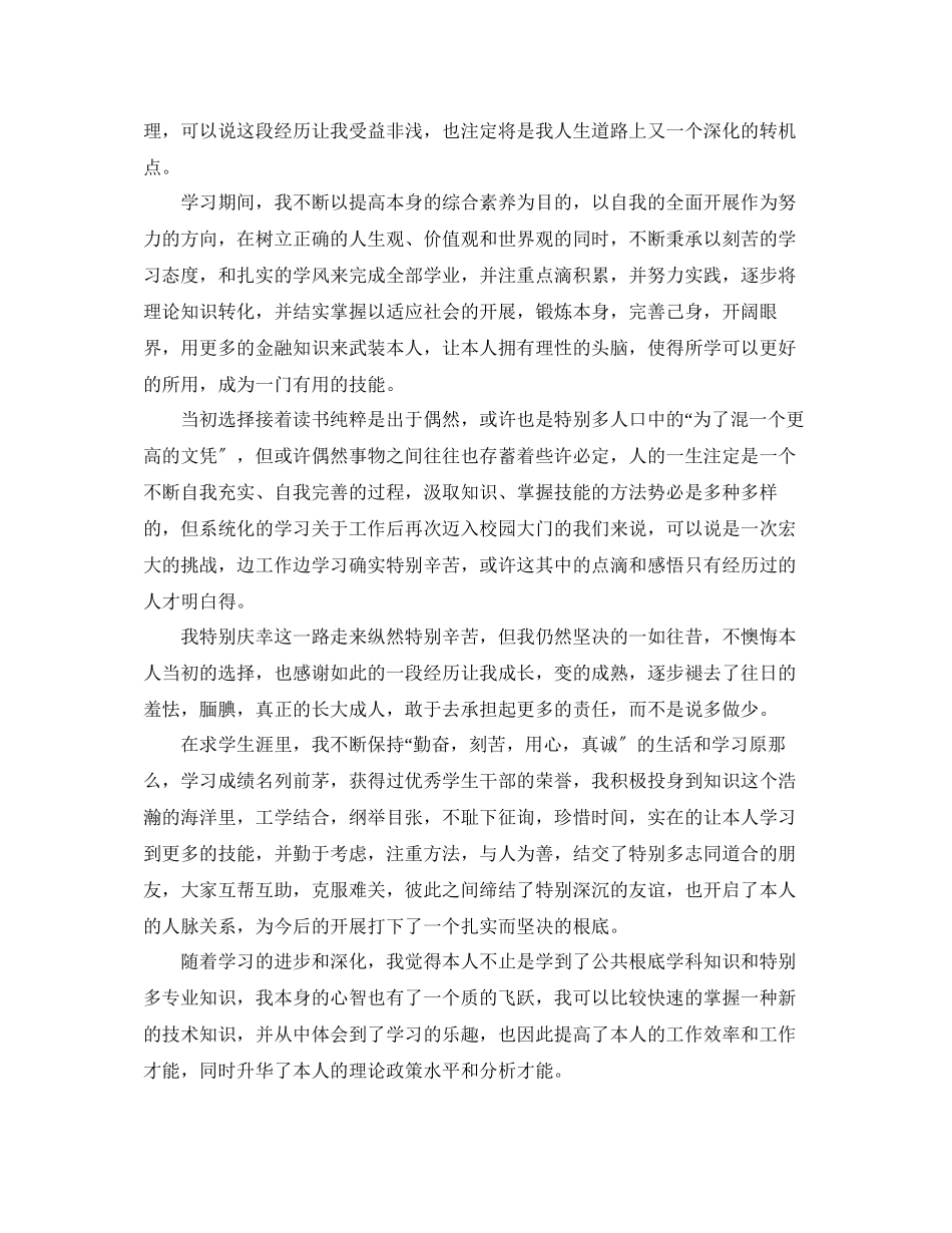 2023年大学毕业自我总结800字.docx_第3页