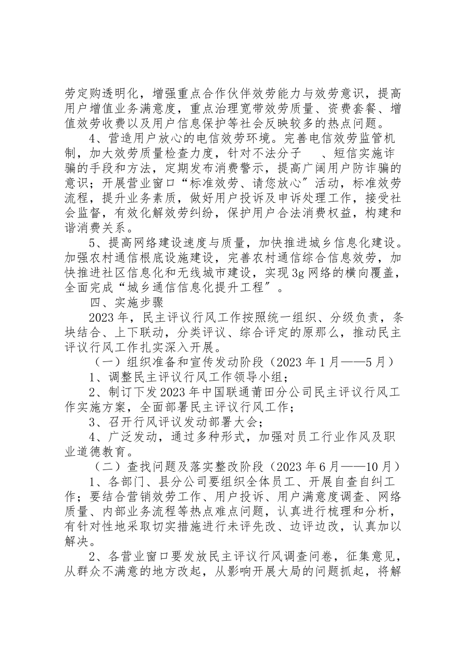 2023年公司政风行风建设工作实施方案.doc_第2页