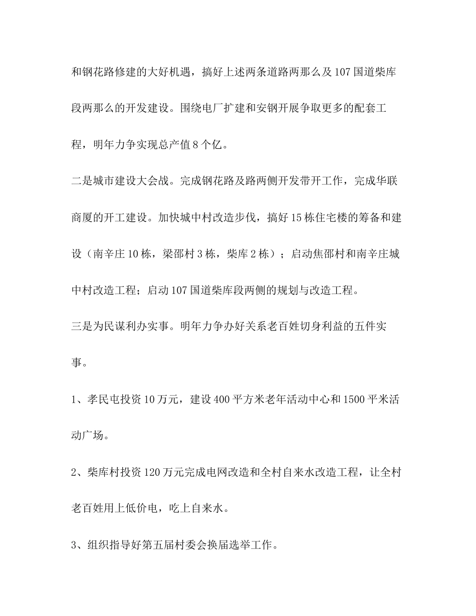 2023年街道办事处工作思路.docx_第2页