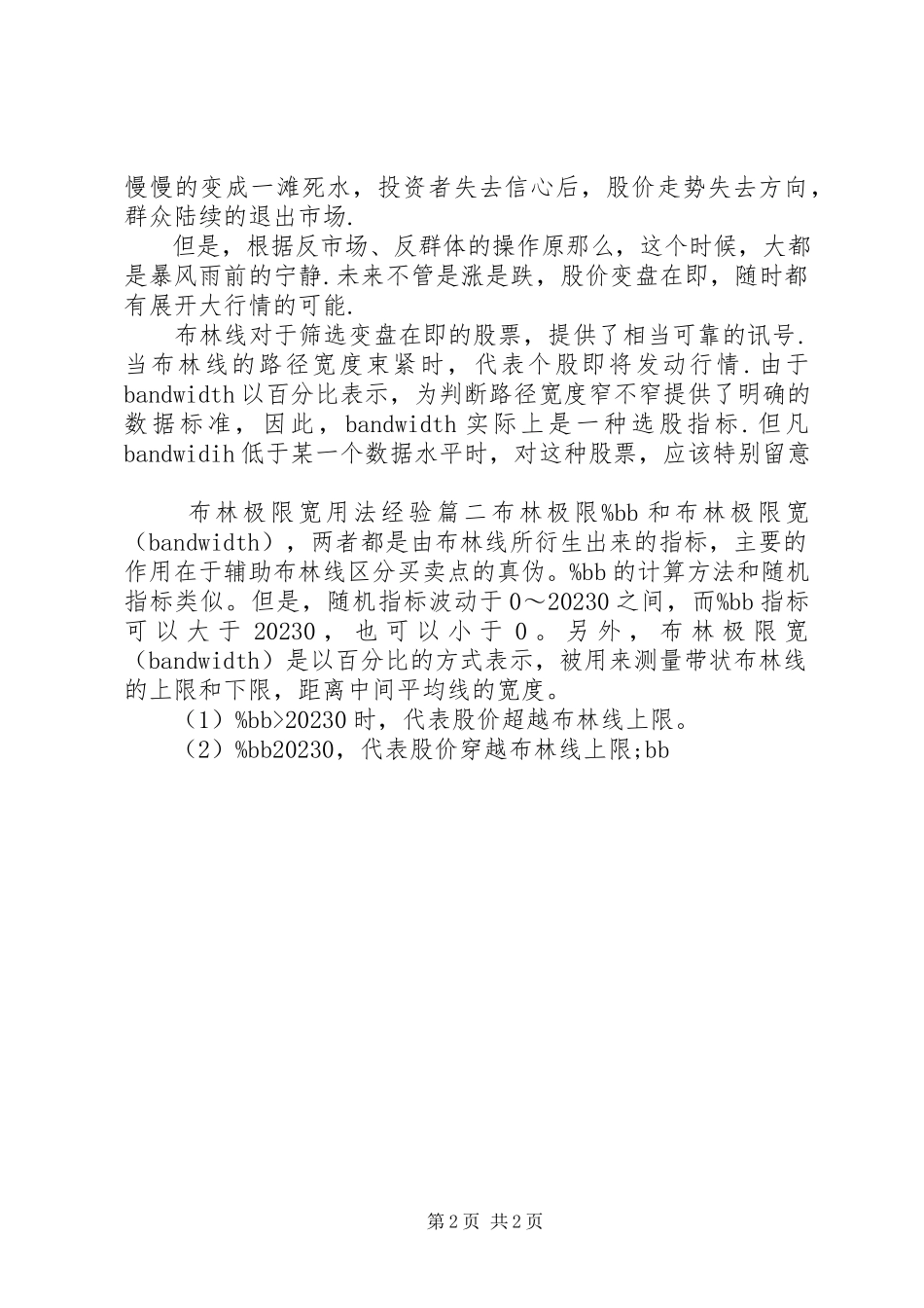 2023年布林极限宽用法经验新编.docx_第2页