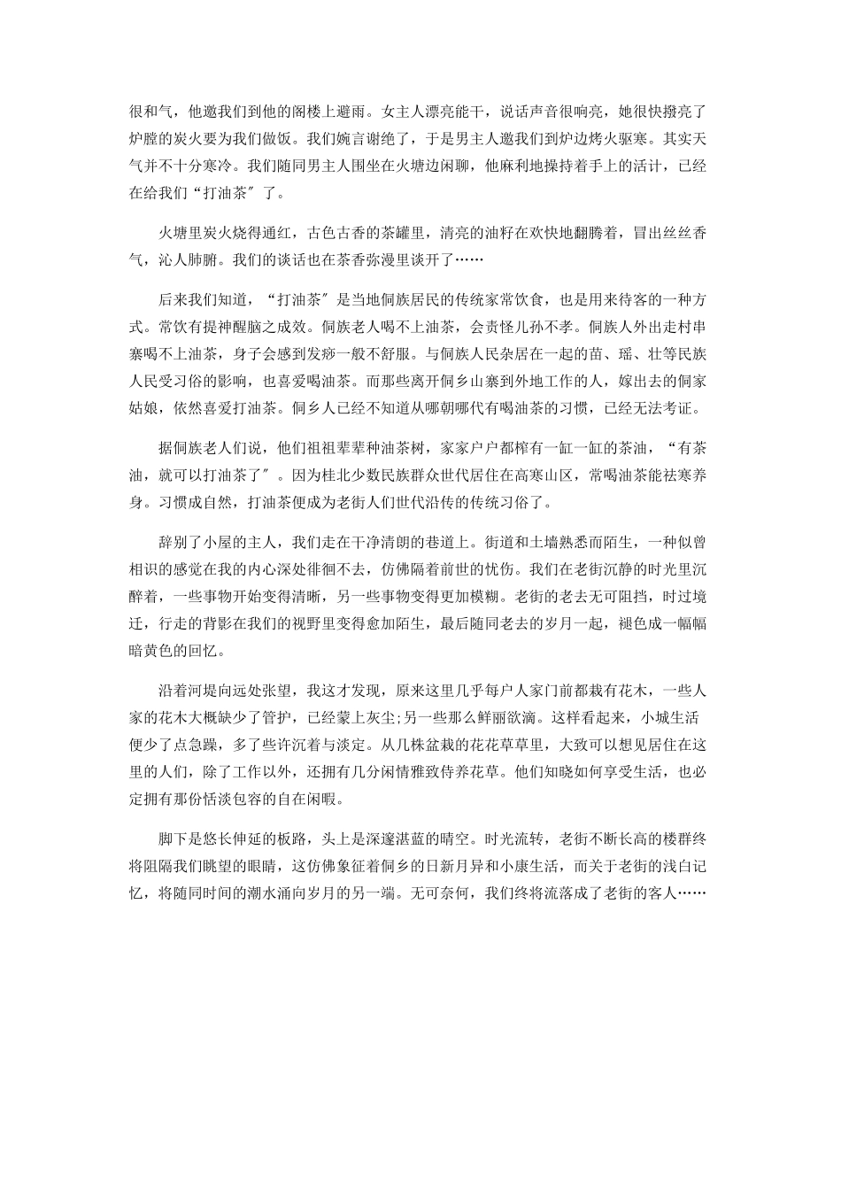 2023年巷陌.docx_第3页