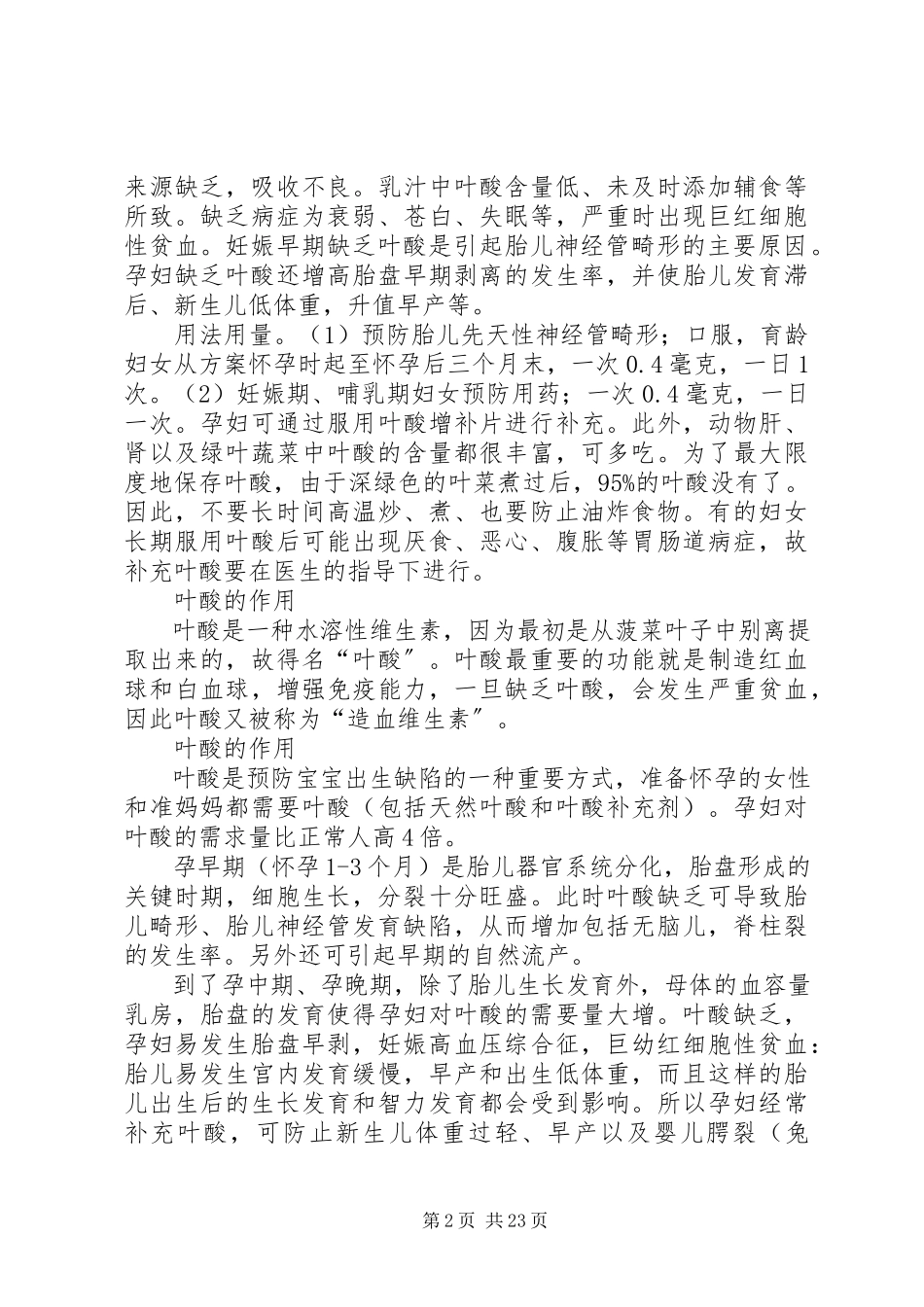 2023年增补叶酸宣传资料.docx_第2页