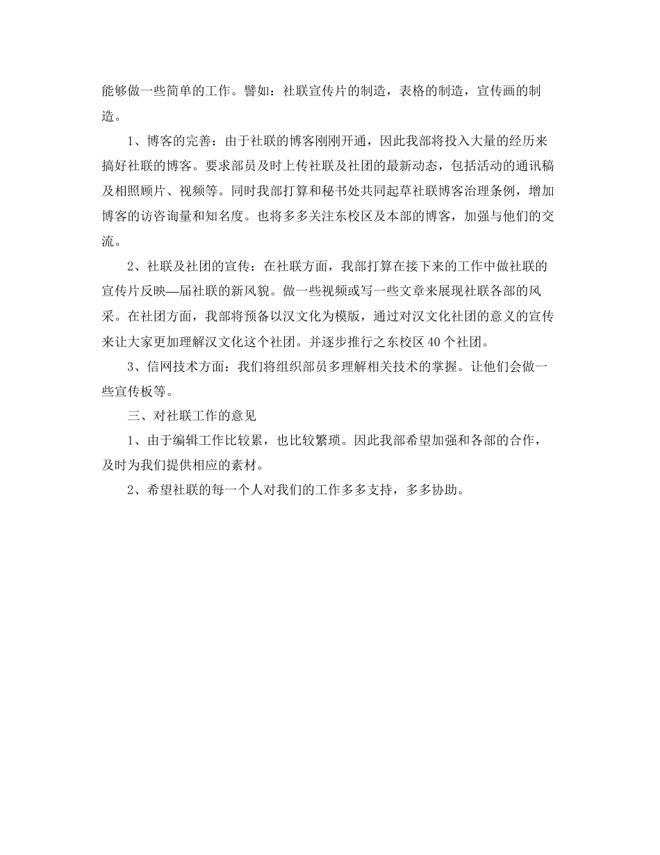 2023年网站编辑工作计划范文.docx_第2页