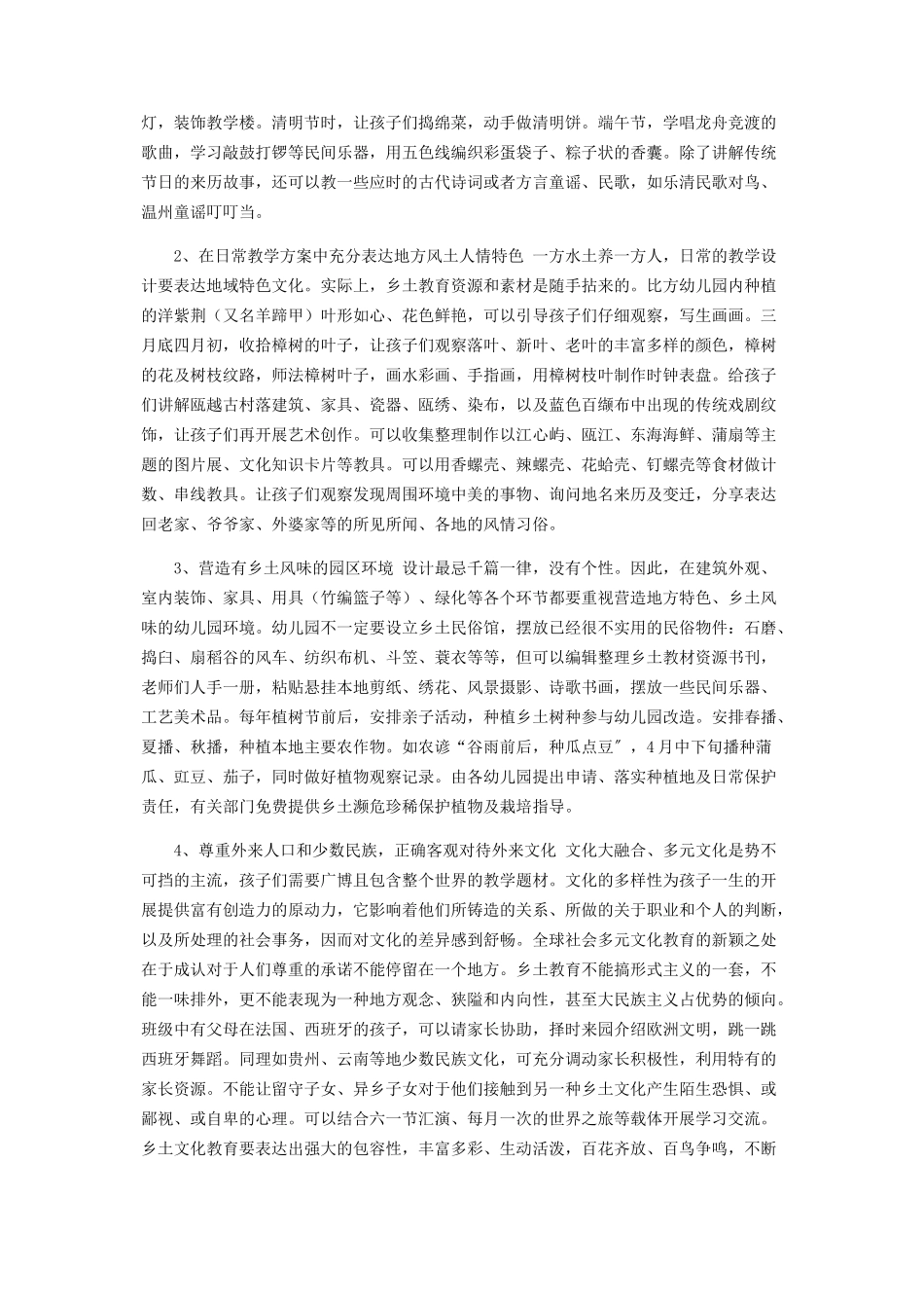 2023年幼儿园乡土文化教育初探2.docx_第3页