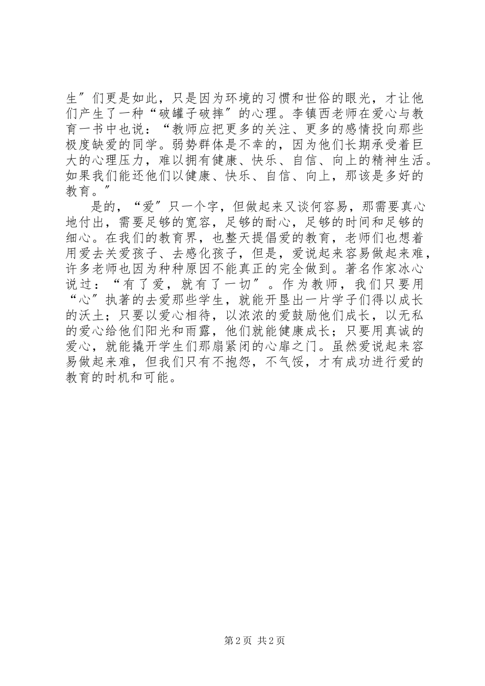2023年《名师最有效的激励智慧》读后感.docx_第2页