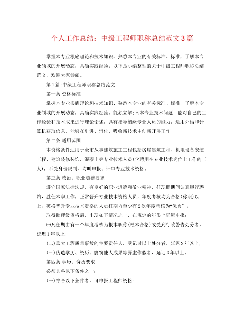 2023年个人工作总结中级工程师职称总结3篇.docx_第1页