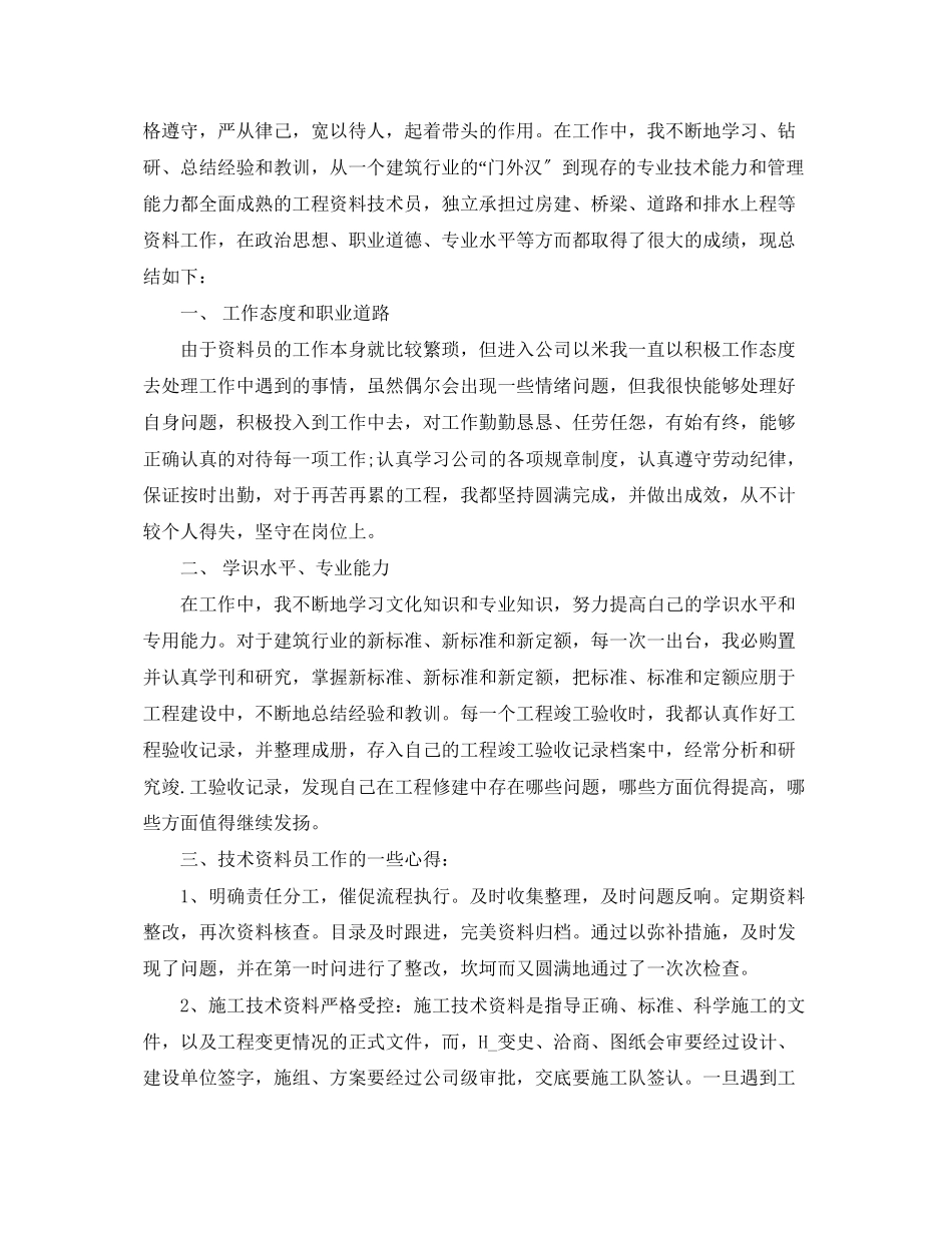 2023年个人工作总结中级工程师职称总结3篇.docx_第3页