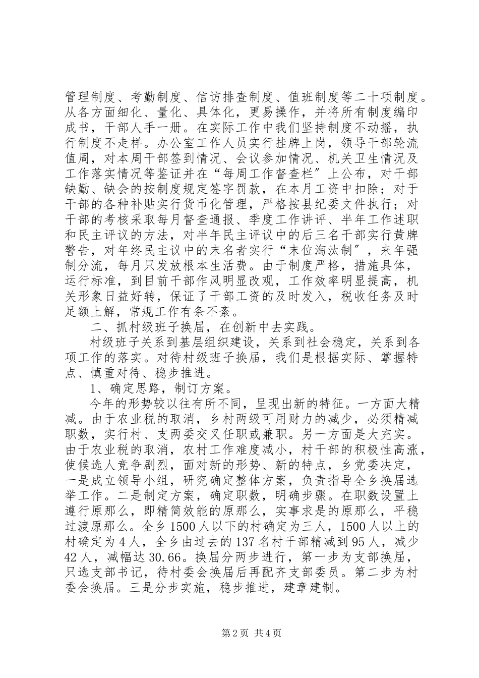 2023年乡组织工作汇报材料.docx_第2页