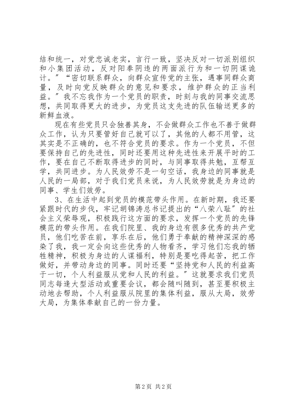 2023年履行党员义务小结.docx_第2页