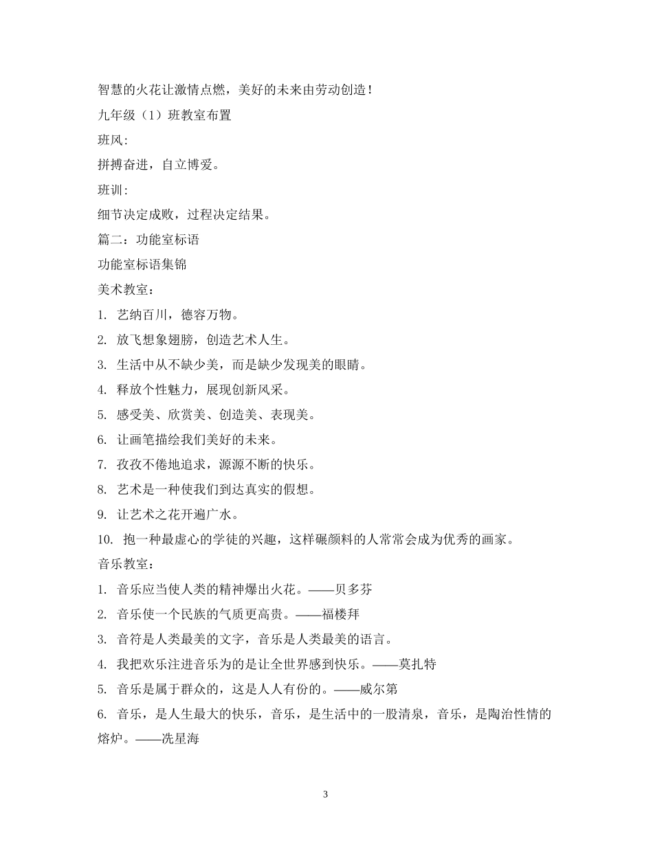 2023年多功能室标语.docx_第3页