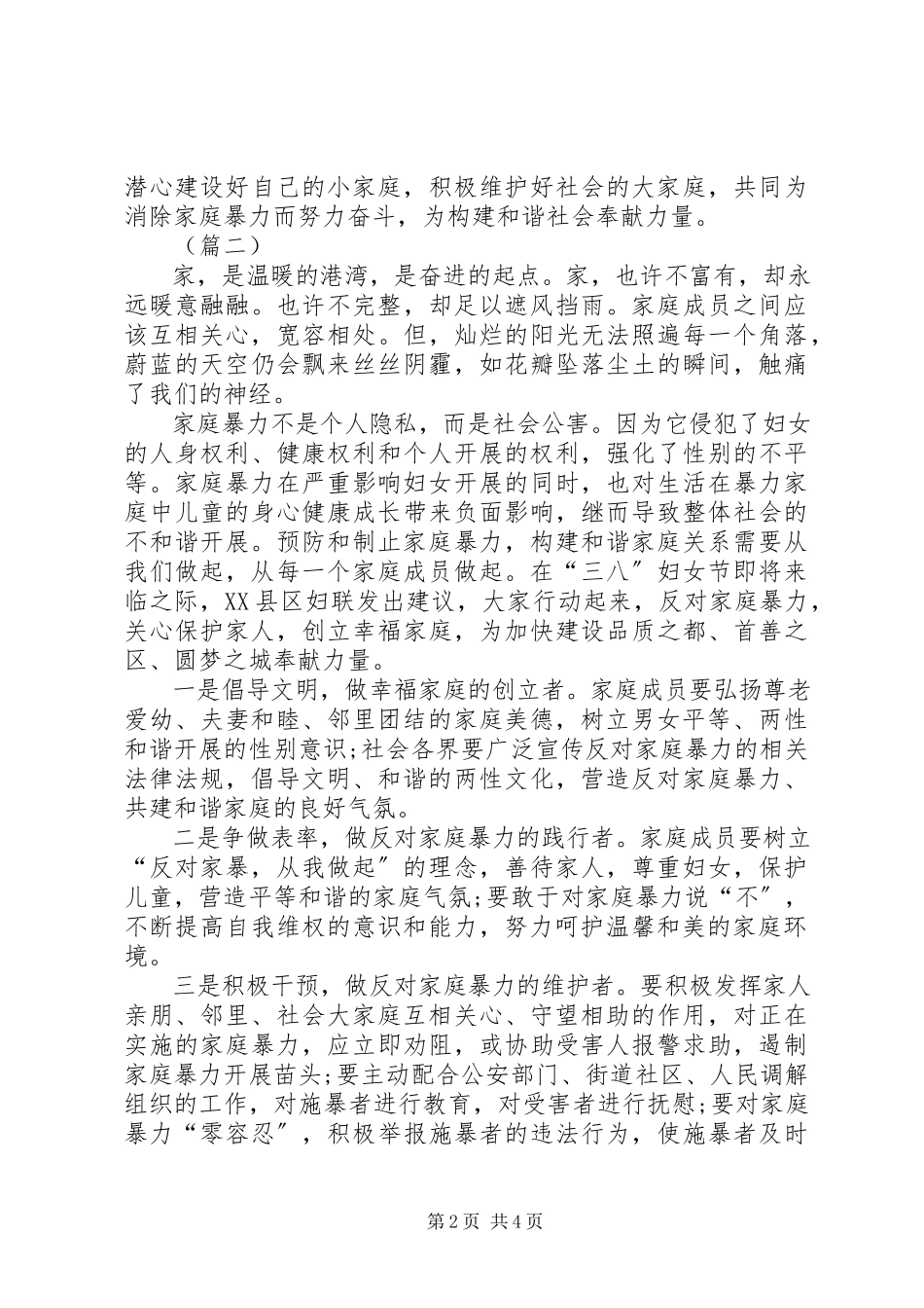 2023年反家暴倡议书范例.docx_第2页
