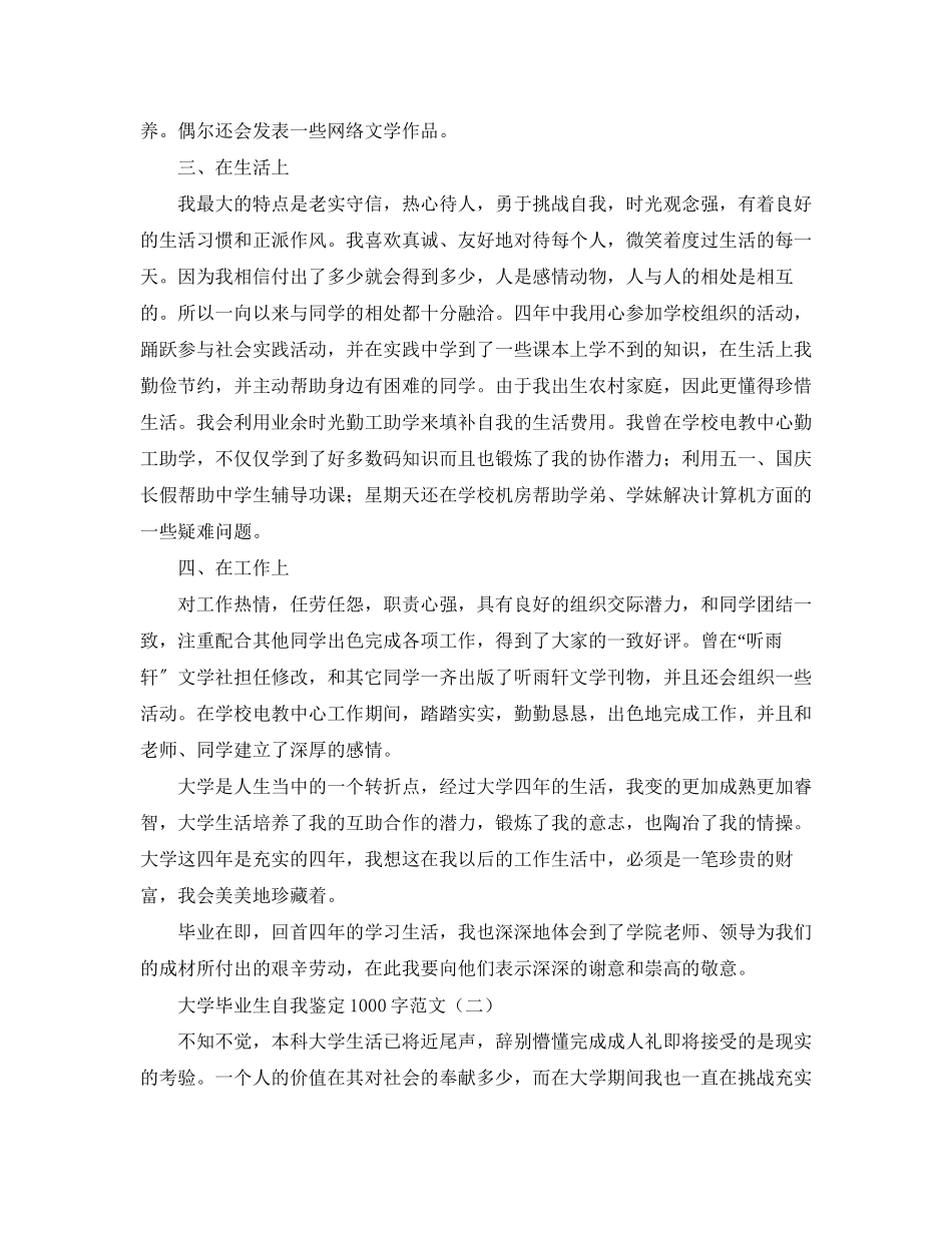 2023年大学毕业生自我鉴定1000字范文2.docx_第2页