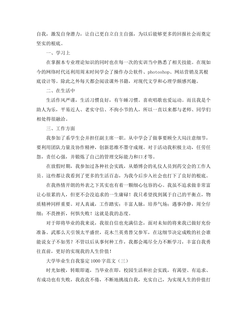 2023年大学毕业生自我鉴定1000字范文2.docx_第3页